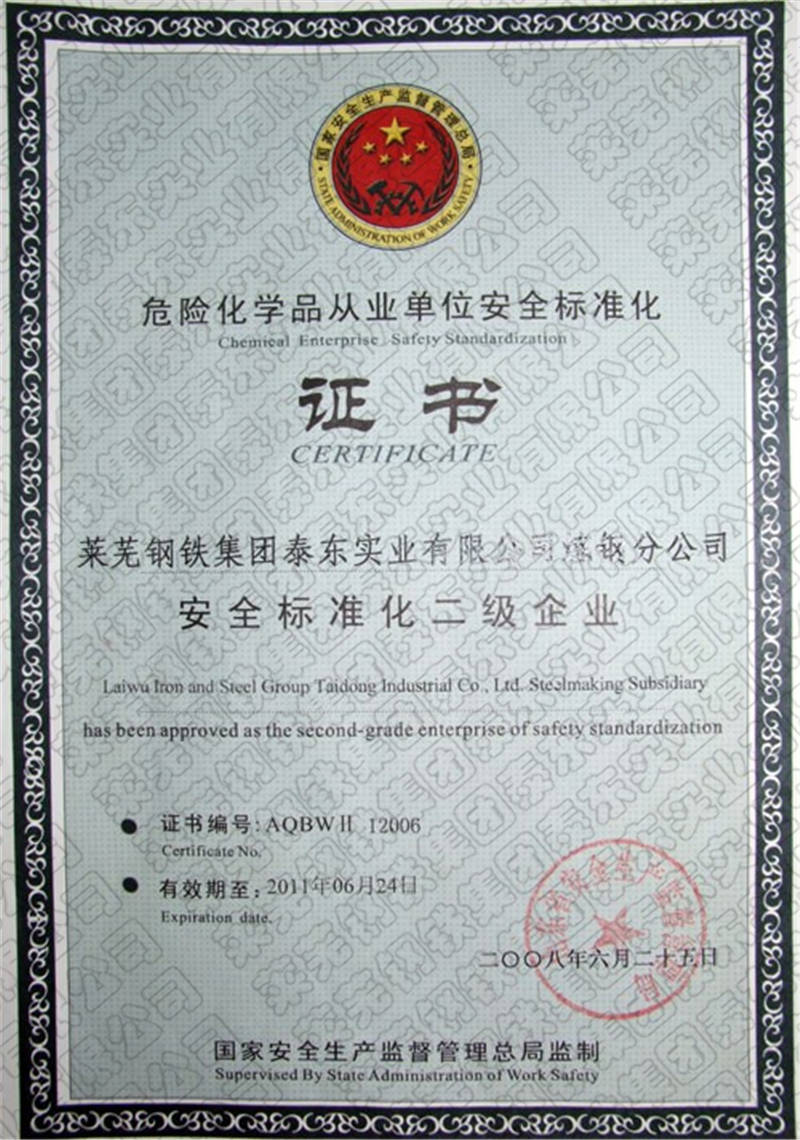 危化品证书1_副本.jpg